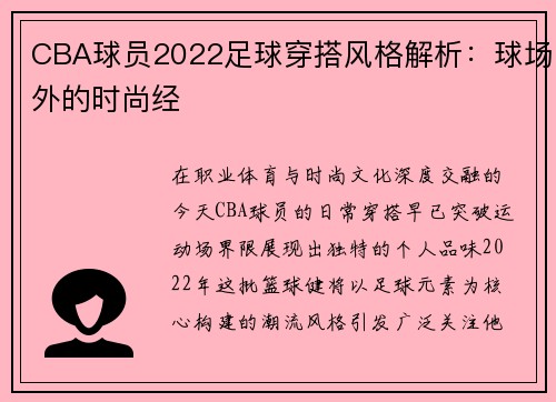 CBA球员2022足球穿搭风格解析：球场外的时尚经