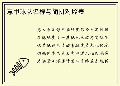意甲球队名称与简拼对照表