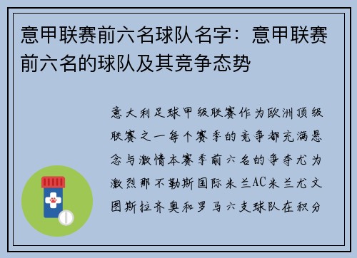 意甲联赛前六名球队名字：意甲联赛前六名的球队及其竞争态势